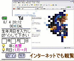 検査結果はインターネットでも観覧