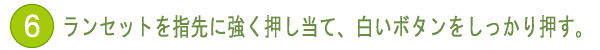 消毒布で指先を消毒する
