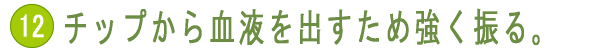 強く振る