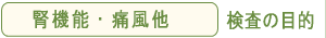 脂質代謝検査意味