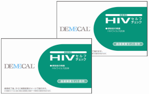 HIV(エイズ)検査キット2個セット
