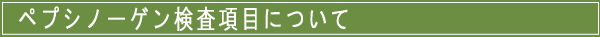�y�v�V�m�[�Q���������ڂɂ���