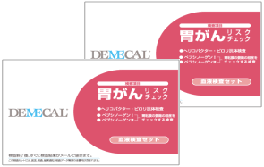 夫婦でおすすめ胃がんリスクチェックセット