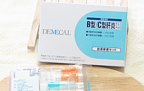 B型/C型肝炎セルフチェック