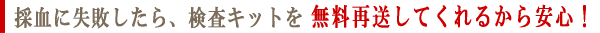 �̌��Ɏ��s������A�����L�b�g�𖳗��đ����Ă���邩����S�I