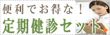 ������f�Z�b�g�B