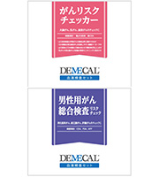 がんリスク+男性がん検査セット
