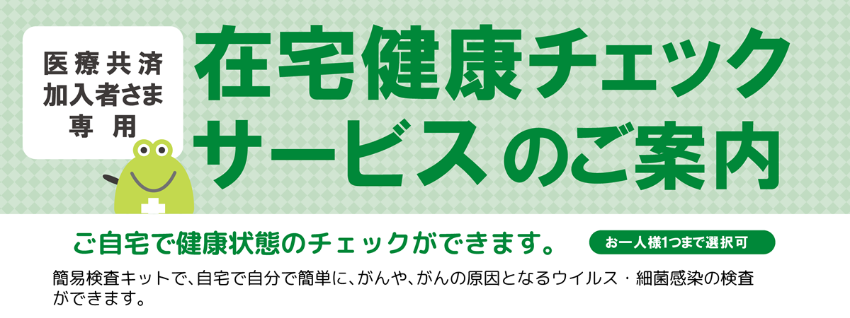 ＵＡゼンセン在宅健康チェックサービスお申込フォーム | 血液検査キット.jp